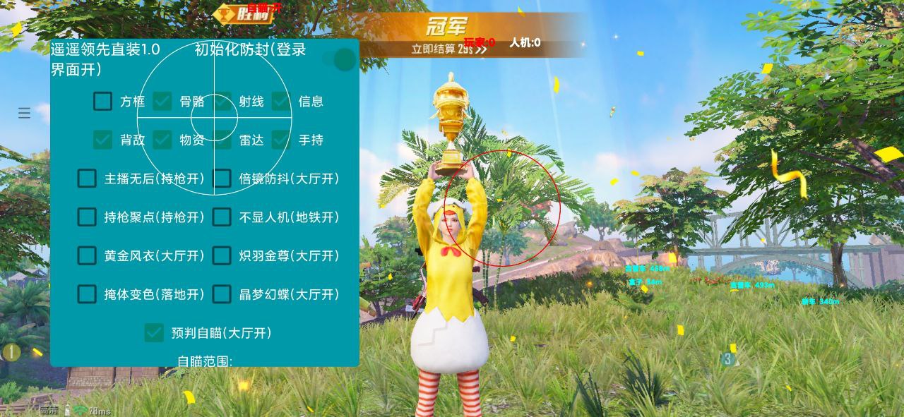 和平精英辅助【火焰鸟直装V6.0终极修复版】射线透视 准星聚点 空投透视 人物变大 显示手持 透视雷达