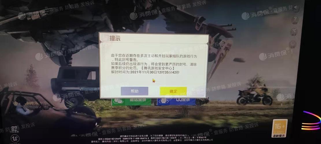 和平精英辅助工具安全指南:保护账号远离封禁